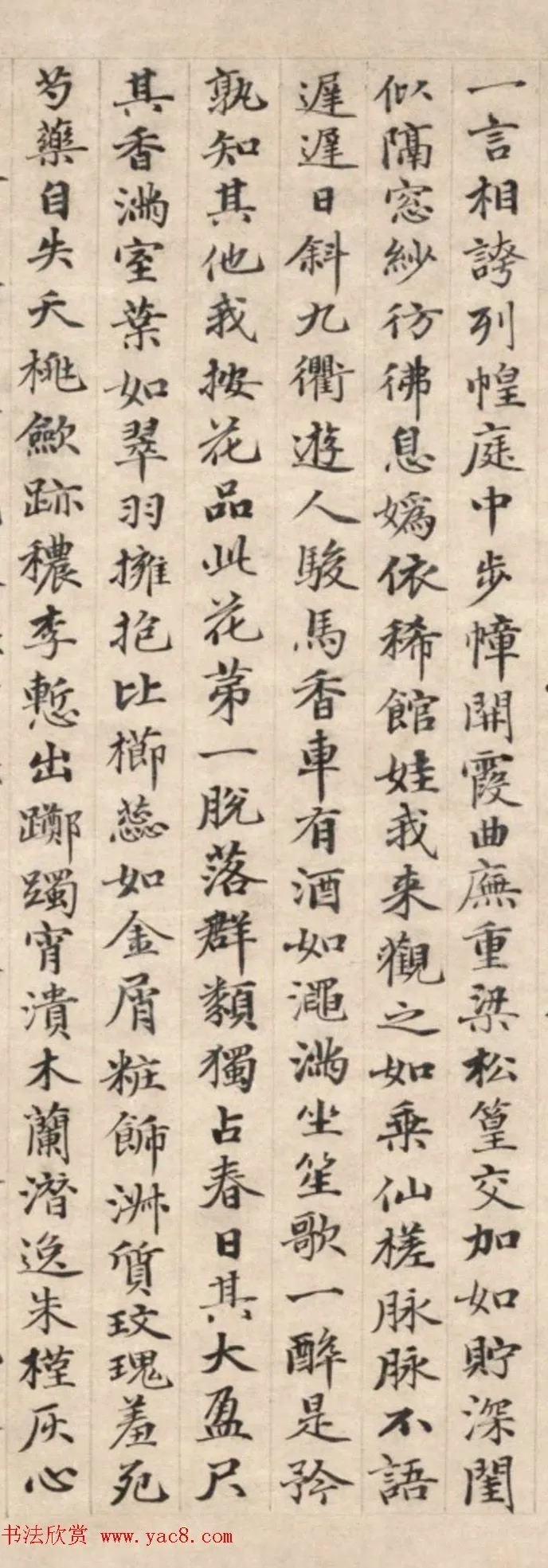 元代李升书法《牡丹赋》 历代书法 第4张-墨韵书香 元代李升书法《牡丹赋》 历代书法 第4张