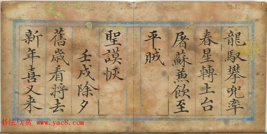 宰相董诰楷书 历代书法 第3张-墨韵书香 宰相董诰楷书 历代书法 第3张