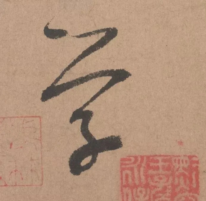 鲜于枢行书《五绝诗 · 复愁》(高清单字) 历代书法 第22张-墨韵书香 鲜于枢行书《五绝诗 · 复愁》(高清单字) 历代书法 第22张