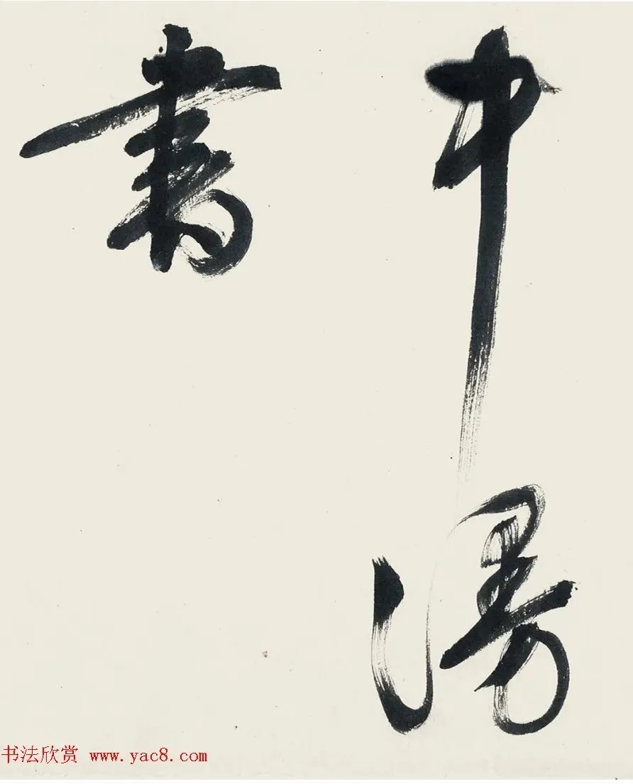 文徵明78岁大字行书《追和杨铁崖石湖花游曲》 历代书法 第7张-墨韵书香 文徵明78岁大字行书《追和杨铁崖石湖花游曲》 历代书法 第7张