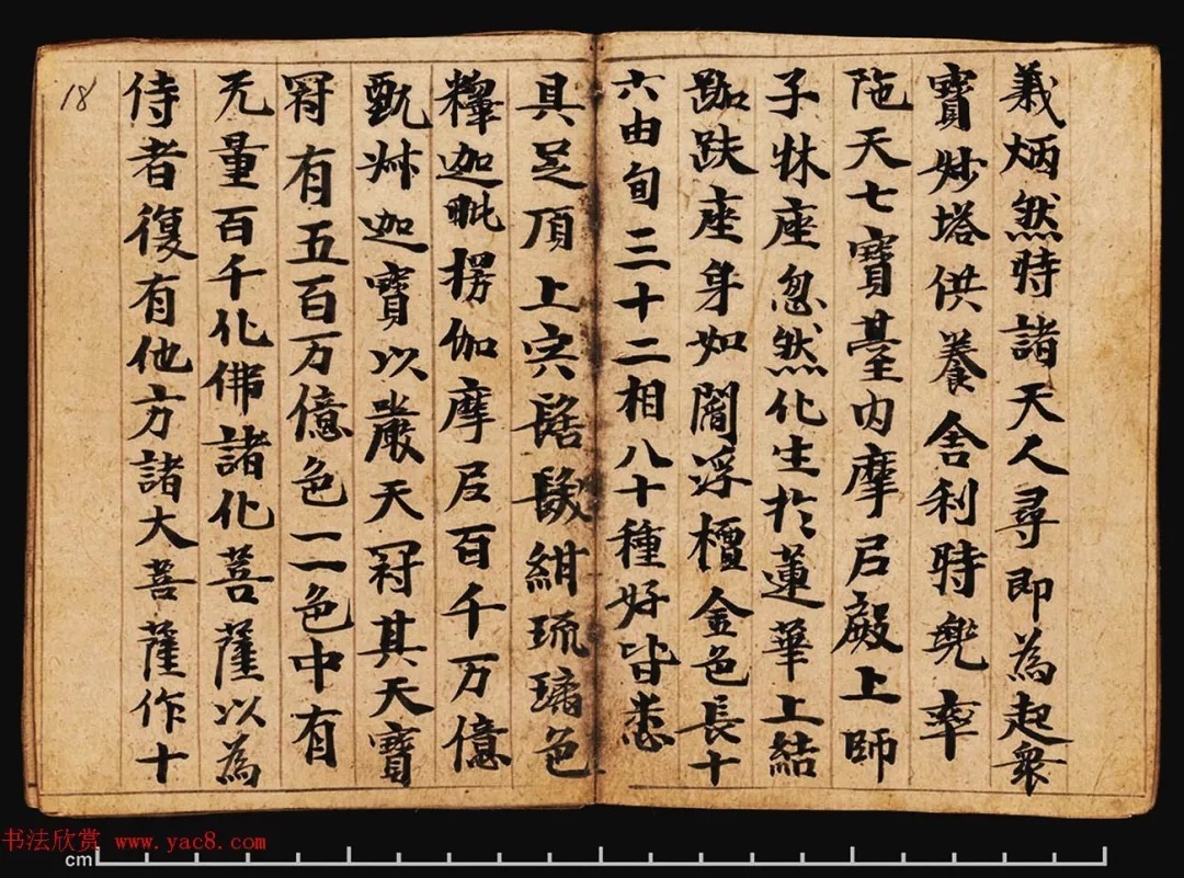 敦煌写经册《观弥勒菩薩上生兜率陀天经》 历代书法 第17张