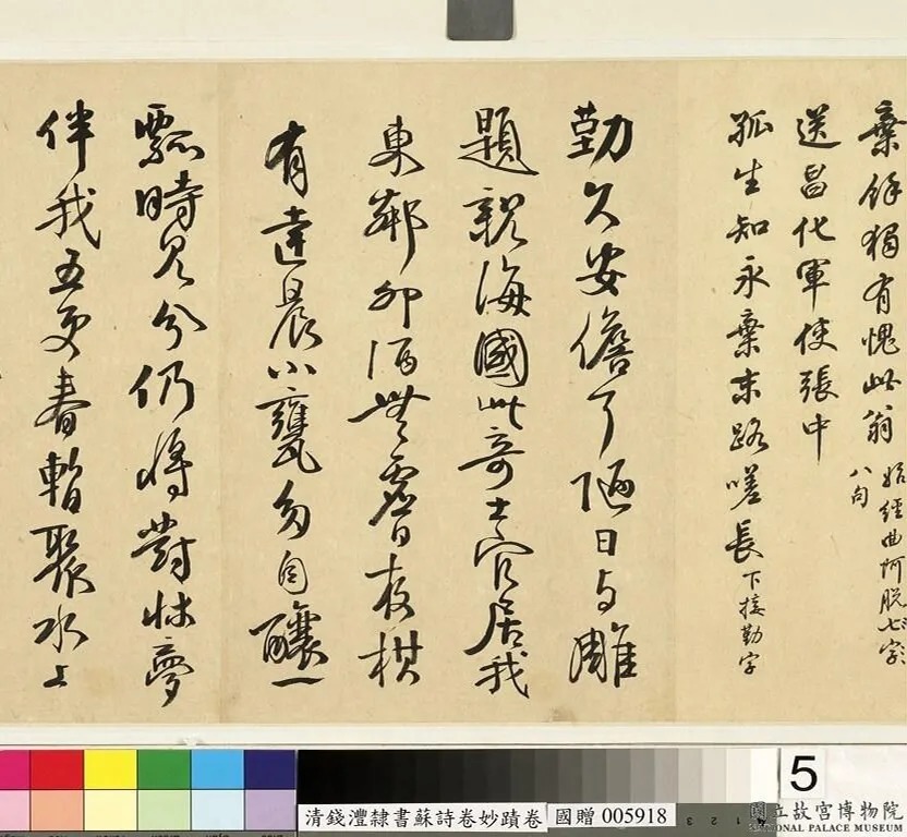 钱沣书法手卷《钱南园杂录苏诗》 历代书法 第2张-墨韵书香 钱沣书法手卷《钱南园杂录苏诗》 历代书法 第2张