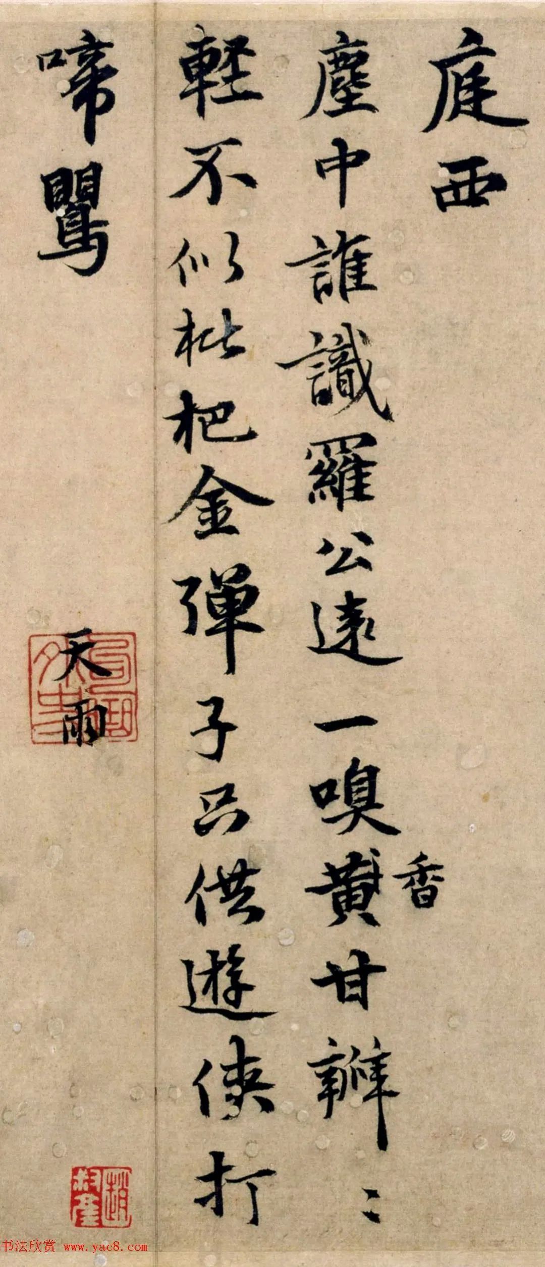 张雨书法得赵孟頫指授,字画清逸舒放! 历代书法 第3张-墨韵书香 张雨书法得赵孟頫指授,字画清逸舒放! 历代书法 第3张