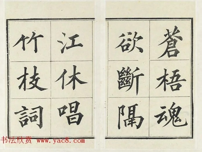 大法书家永瑆楷书册《成亲王法书》 历代书法 第23张-墨韵书香 大法书家永瑆楷书册《成亲王法书》 历代书法 第23张