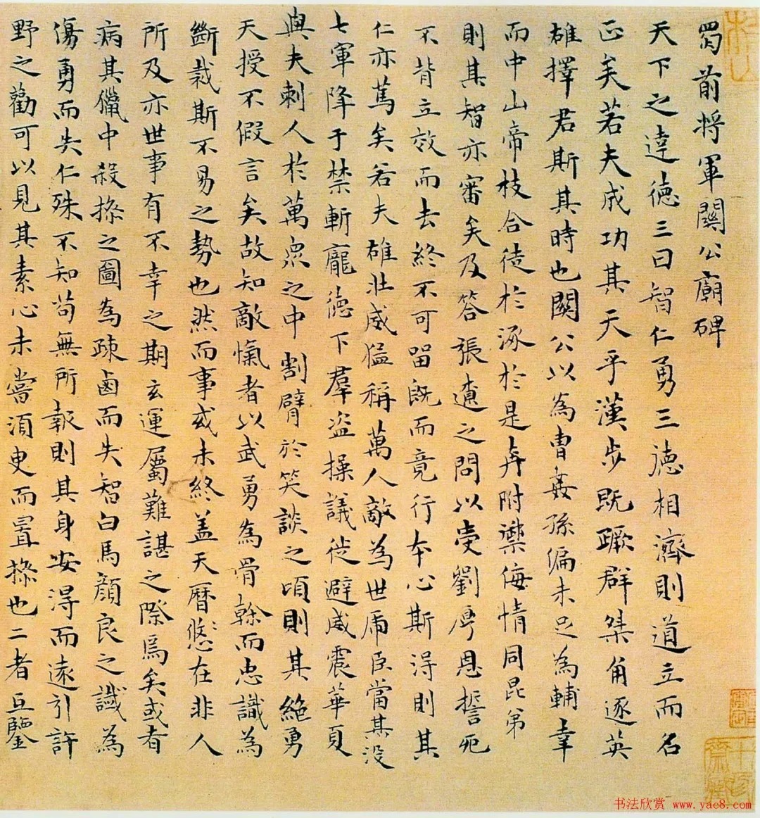 祝允明42岁小楷“武财神”关公庙碑 历代书法 第2张-墨韵书香 祝允明42岁小楷“武财神”关公庙碑 历代书法 第2张