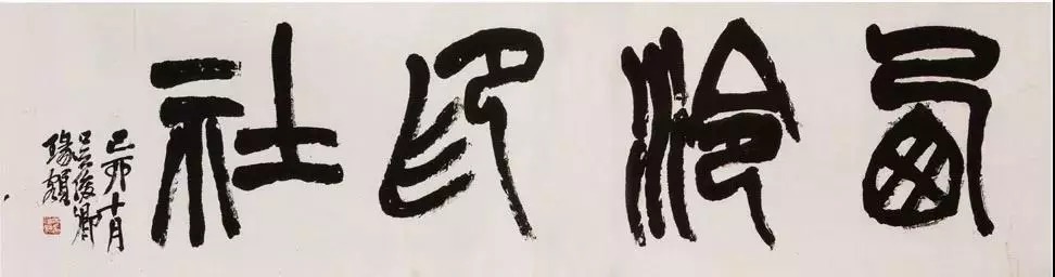 沙孟海锐评：明清22位书法家 历代书法 第21张