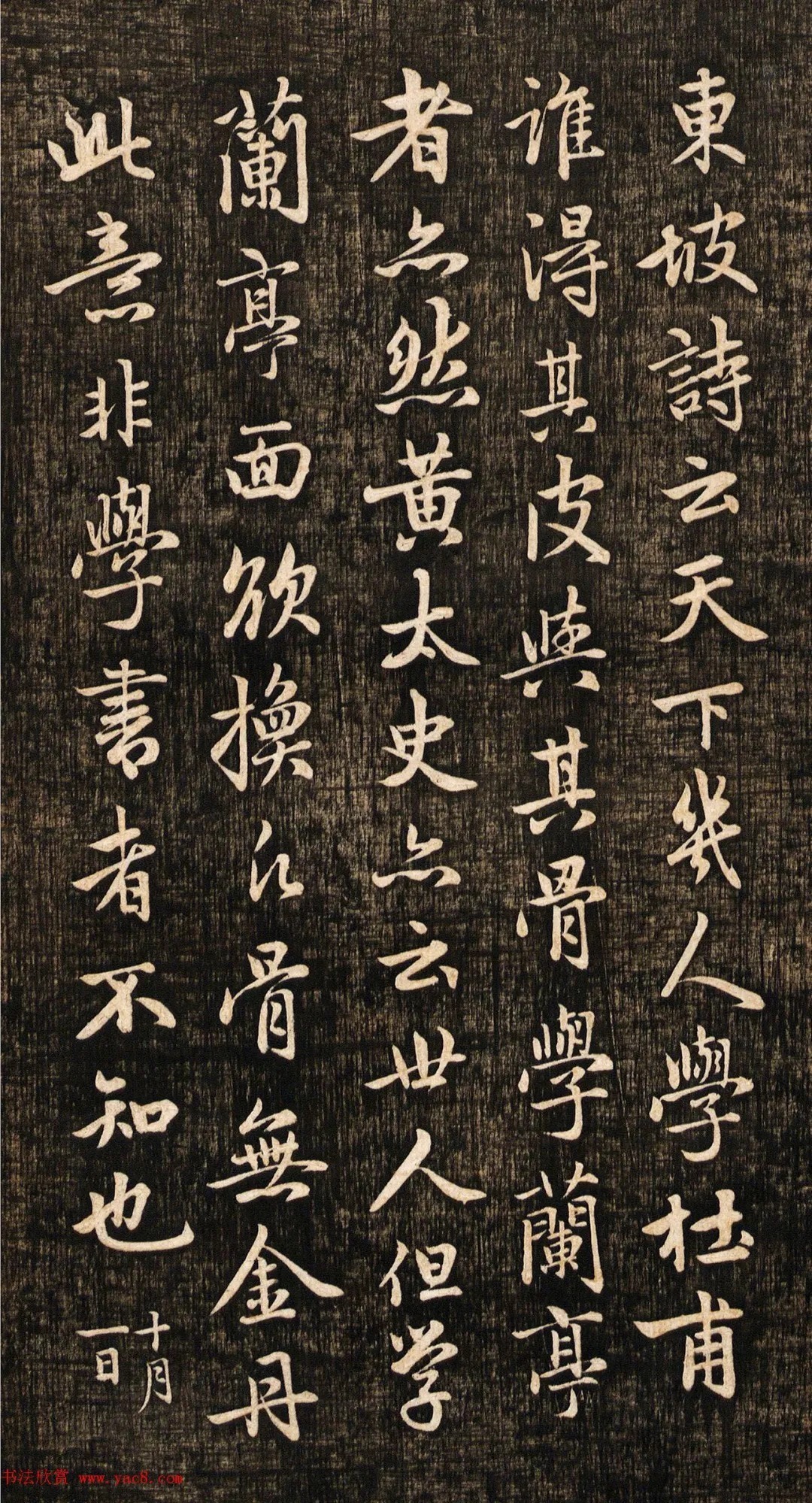 赵孟頫书法真迹《兰亭十三跋》挺拔刚健之美! 历代书法 第18张-墨韵书香 赵孟頫书法真迹《兰亭十三跋》挺拔刚健之美! 历代书法 第18张