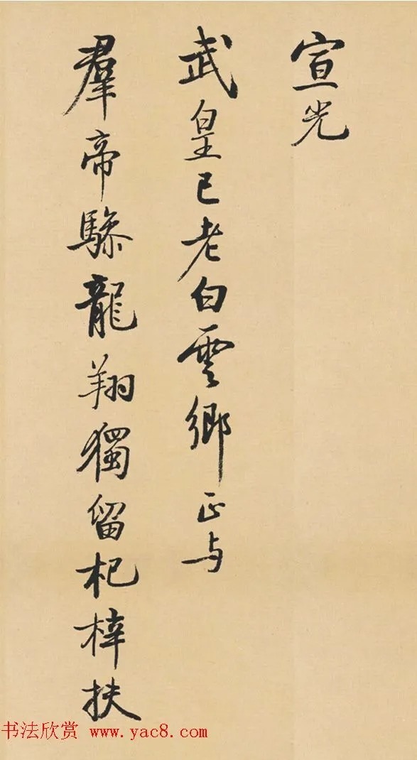 启功临写苏轼诗文帖四首 历代书法 第4张-墨韵书香 启功临写苏轼诗文帖四首 历代书法 第4张