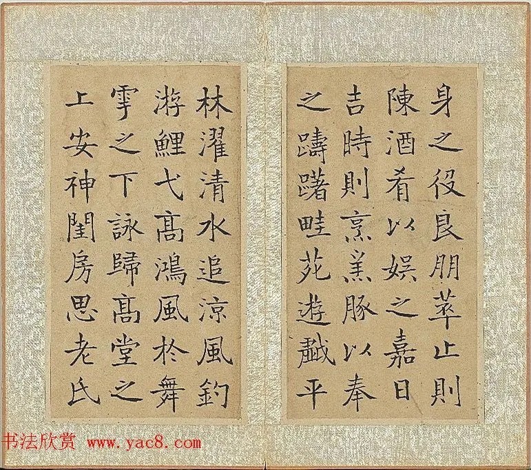 钱沣楷书《乐志论》册 历代书法 第3张