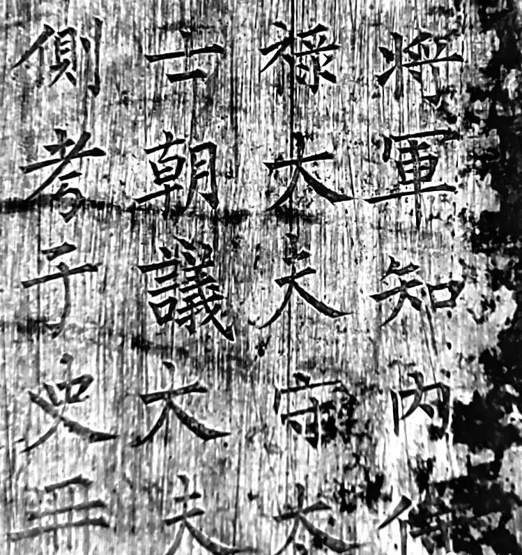 柳公权楷书《杨承和碑》在西安出土！ 历代书法 第5张