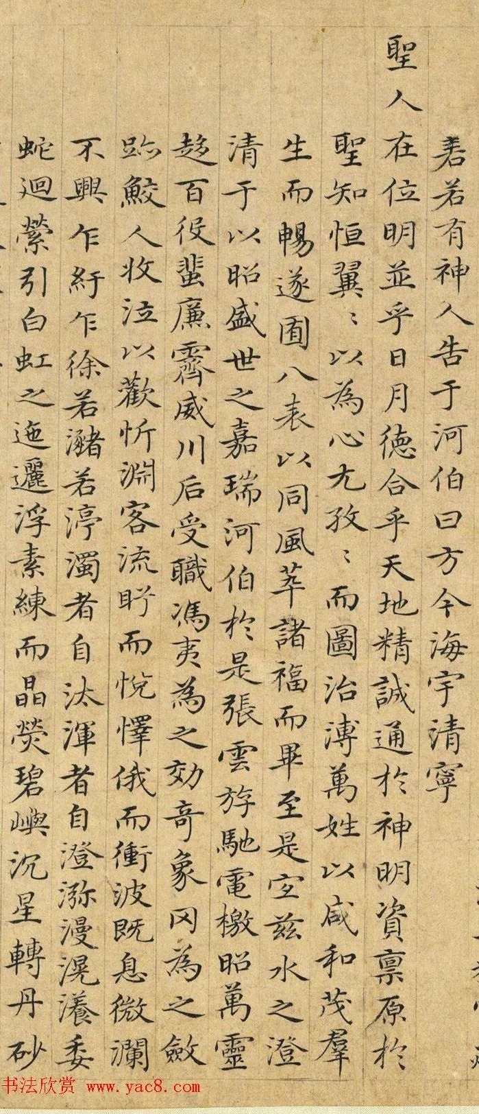 状元曾棨小楷《黄河清赋》 历代书法 第4张-墨韵书香 状元曾棨小楷《黄河清赋》 历代书法 第4张