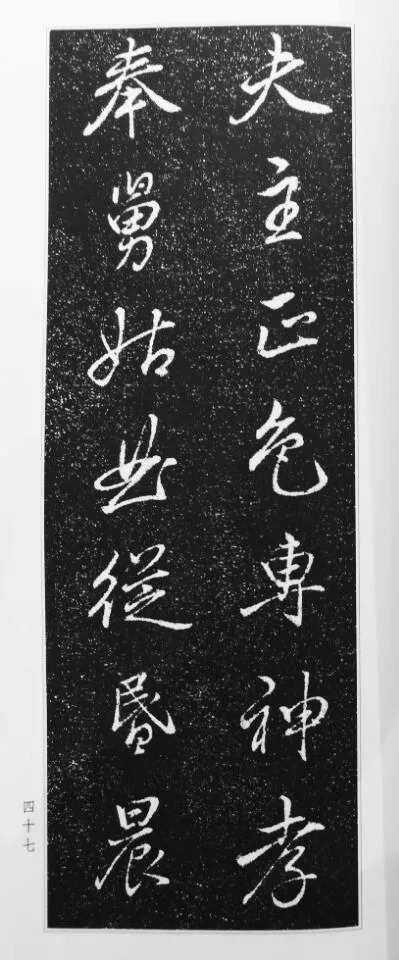 董其昌63岁行书《徐公家训碑》 历代书法 第48张