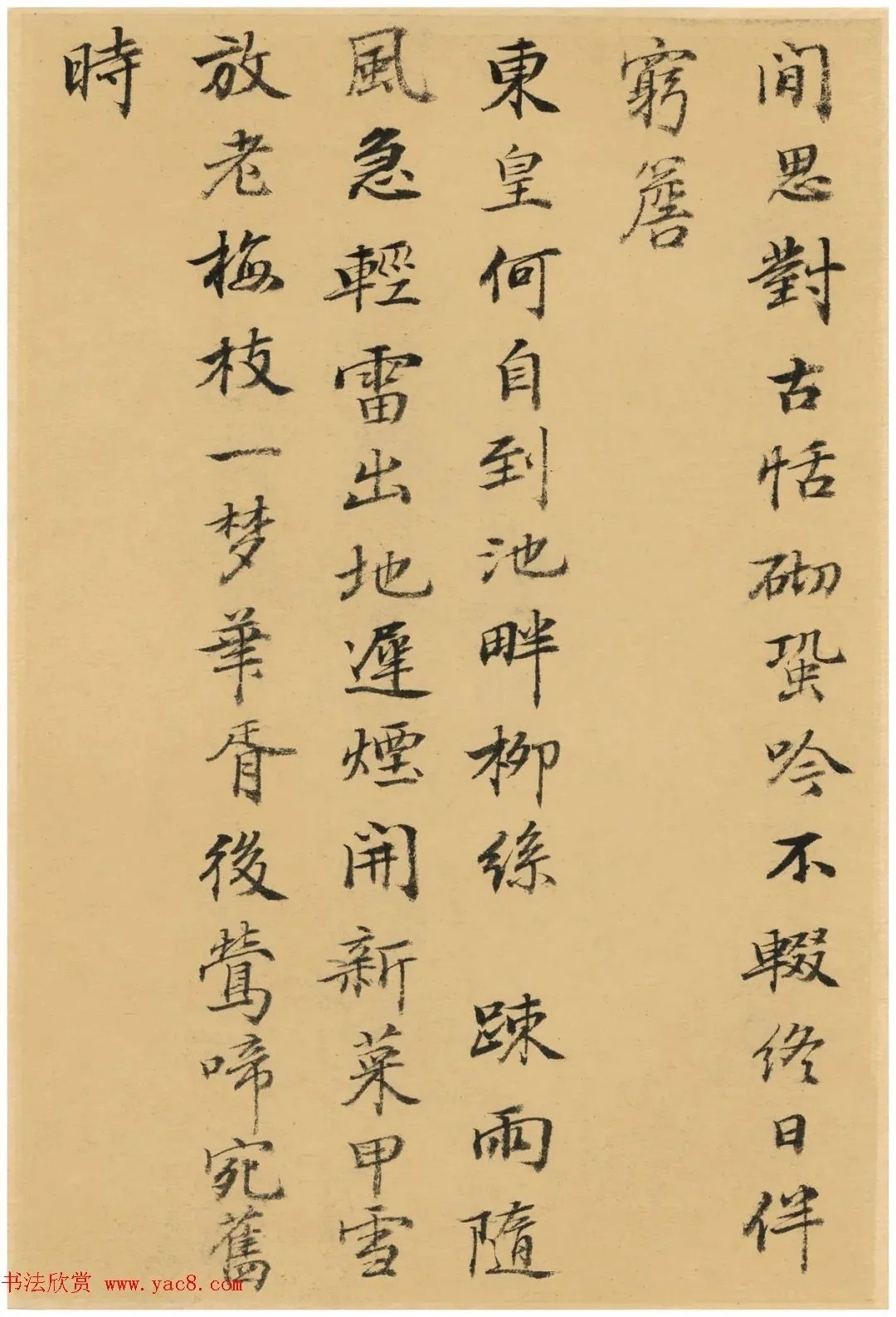 帖学大家何焯小楷精品《元人诗册》 历代书法 第14张