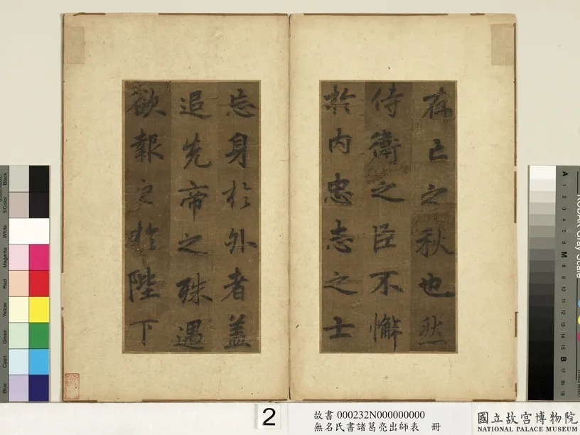 李北海书《前出师表》册(传) 历代书法 第3张-墨韵书香 李北海书《前出师表》册(传) 历代书法 第3张