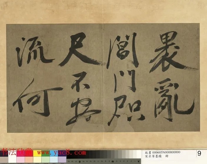 米芾行书册《米襄阳墨迹》 历代书法 第10张