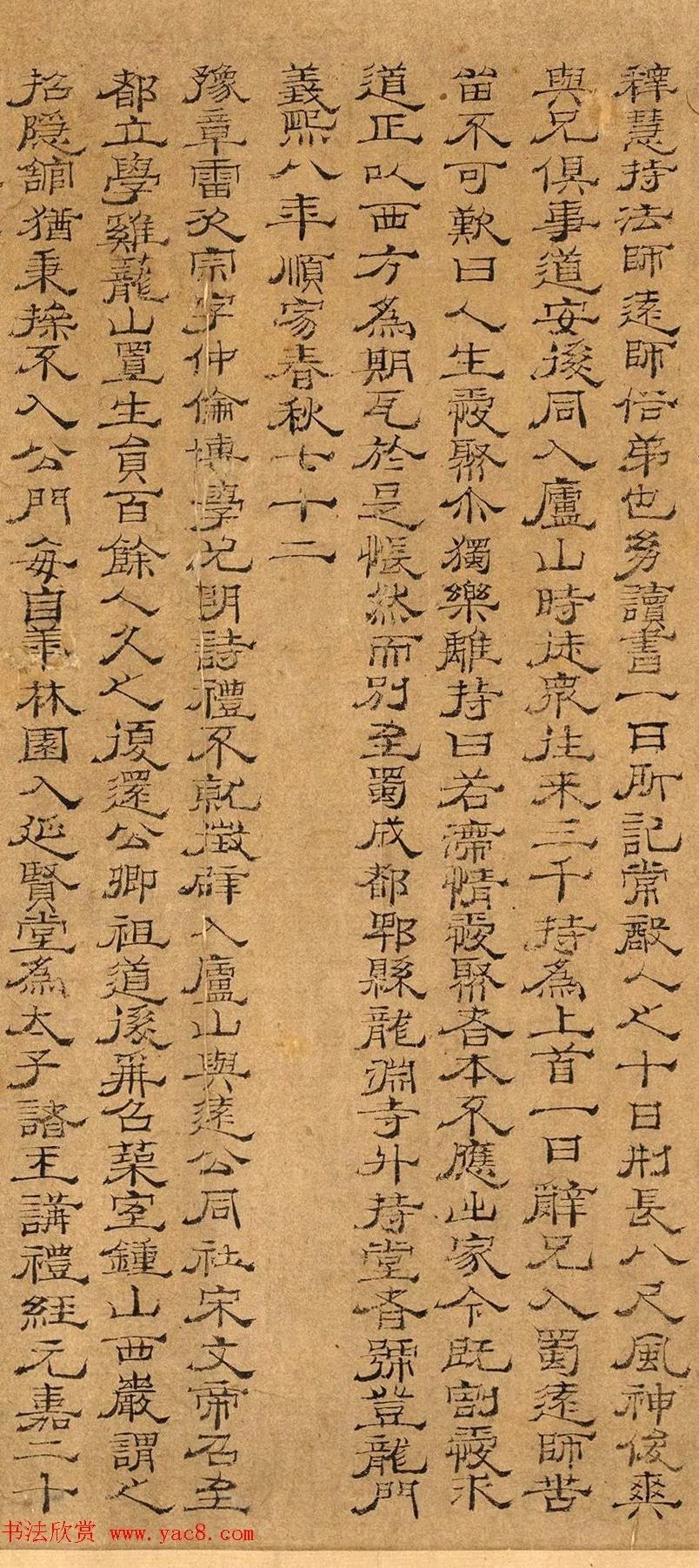 北宋隶书《莲社十八高贤》 历代书法 第6张