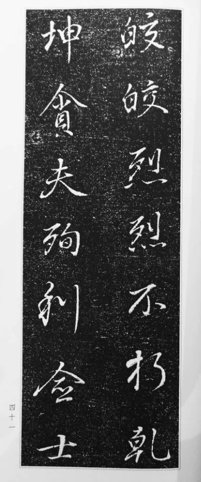 董其昌63岁行书《徐公家训碑》 历代书法 第42张