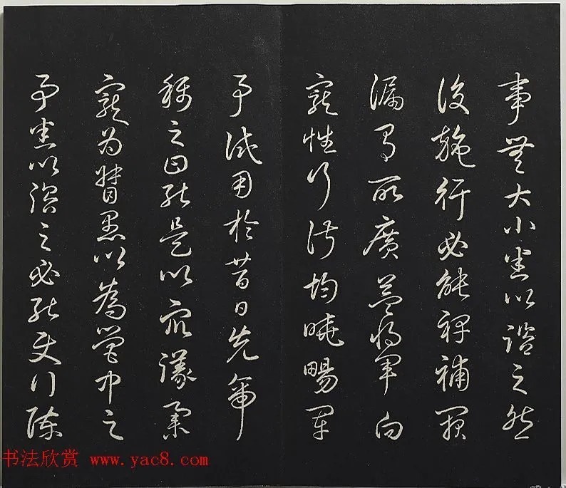 清高宗御临王宠书前后出师表 历代书法 第5张