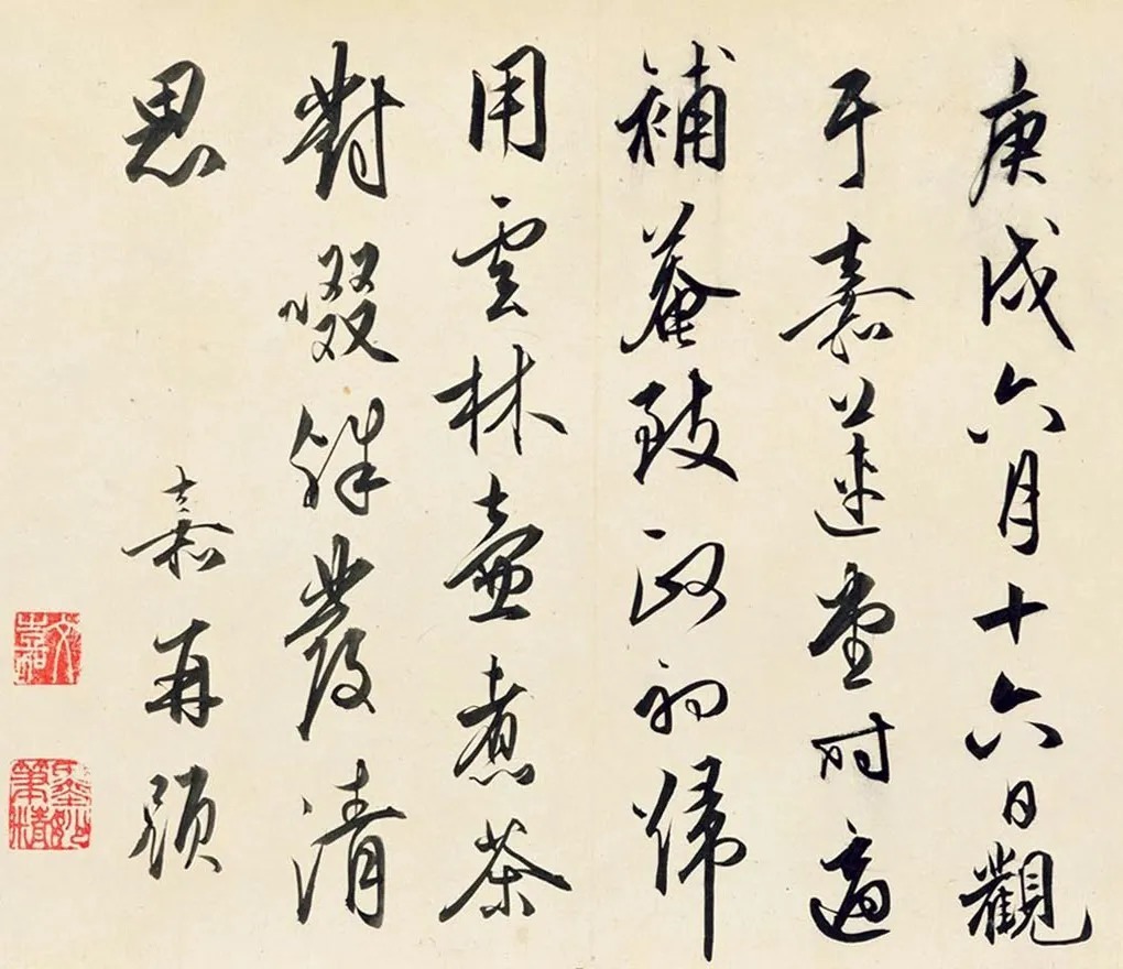 文徵明仲子文嘉书画《惠山图》 历代书法 第16张