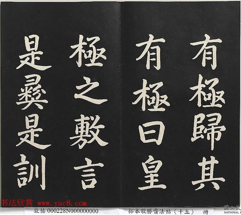 乾隆楷书《御书洪范皇极》 历代书法 第15张