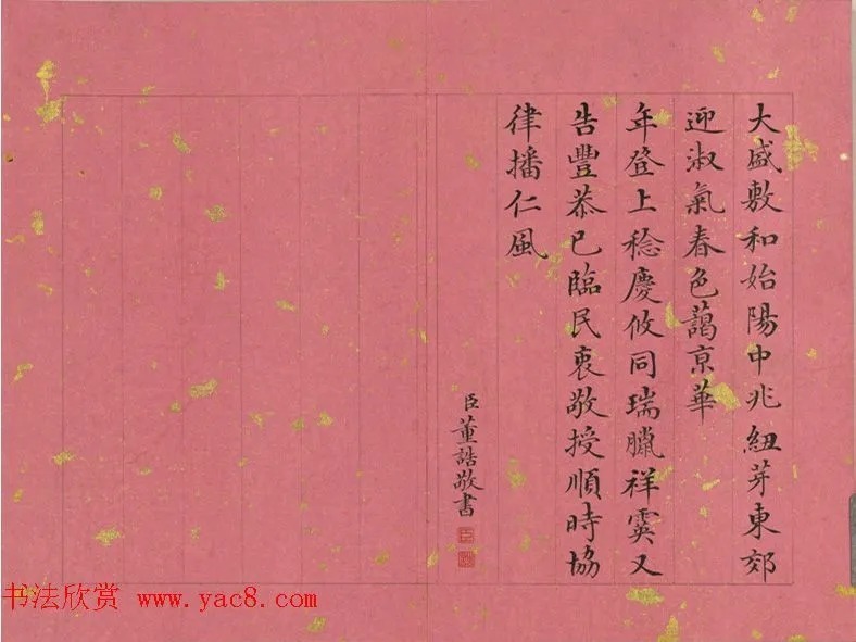 清代董诰小楷诗册《春帖子》 历代书法 第17张-墨韵书香 清代董诰小楷诗册《春帖子》 历代书法 第17张