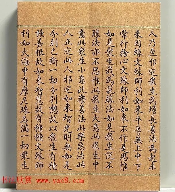 清代董诰小楷书智严经册 历代书法 第13张