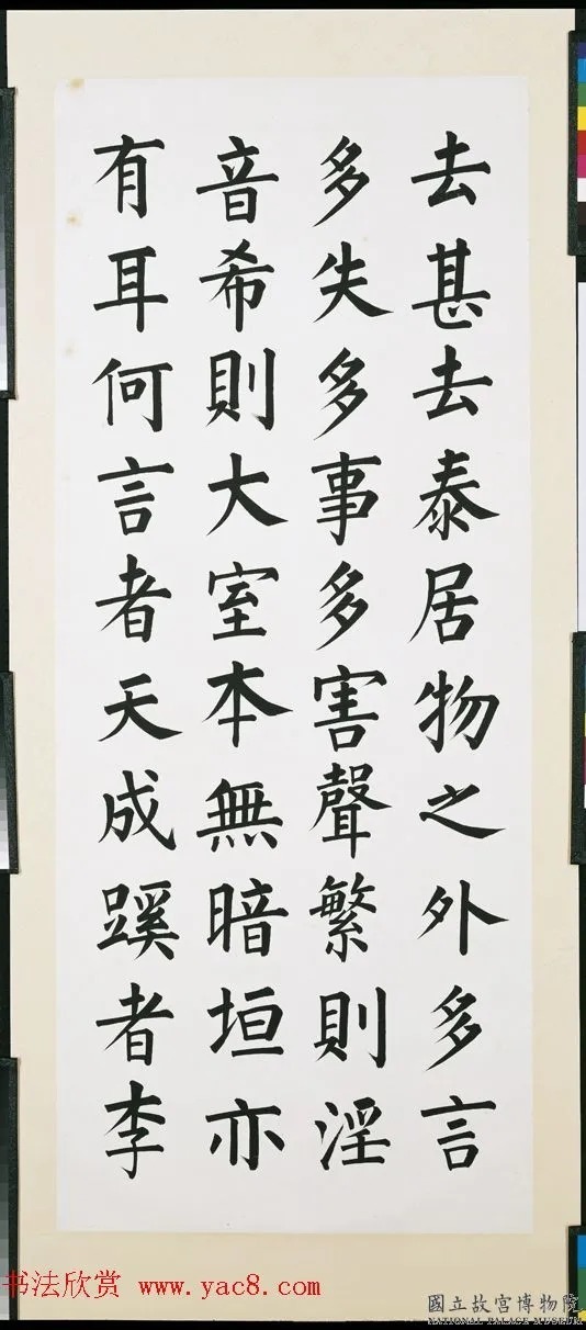 爱新觉罗·溥儒楷书四屏《口箴》 历代书法 第2张