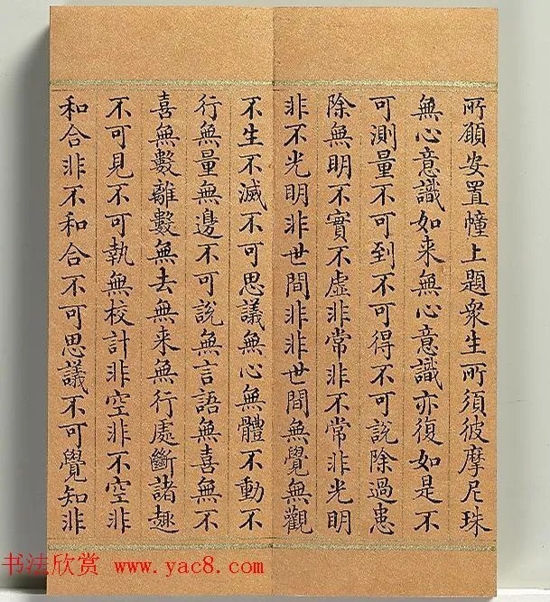 清代董诰小楷书智严经册 历代书法 第14张