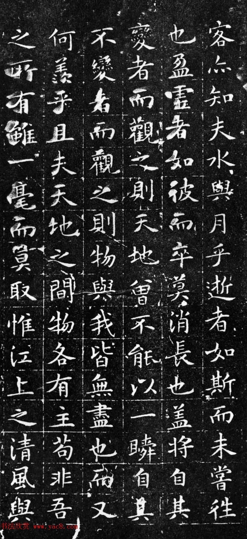 文徵明为陈伯慧书赤壁赋 历代书法 第5张