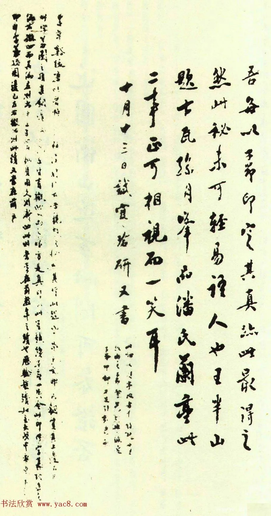 赵孟頫为亲家束季博临黄庭经 历代书法 第16张