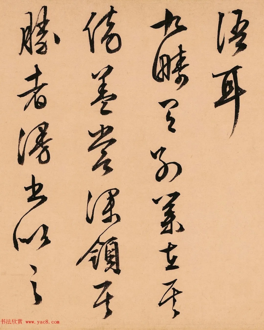 文徵明63岁书法《天池诗》（高清本） 历代书法 第9张