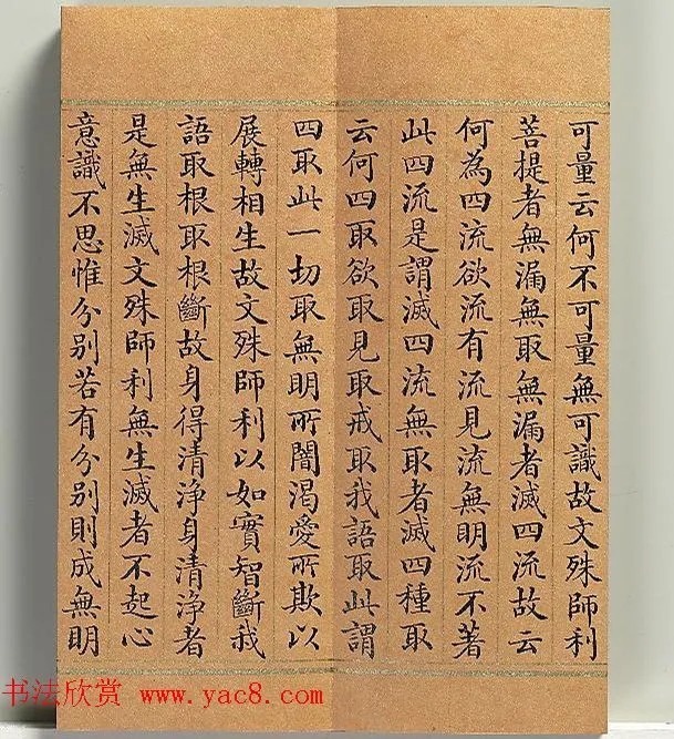 清代董诰小楷书智严经册 历代书法 第26张