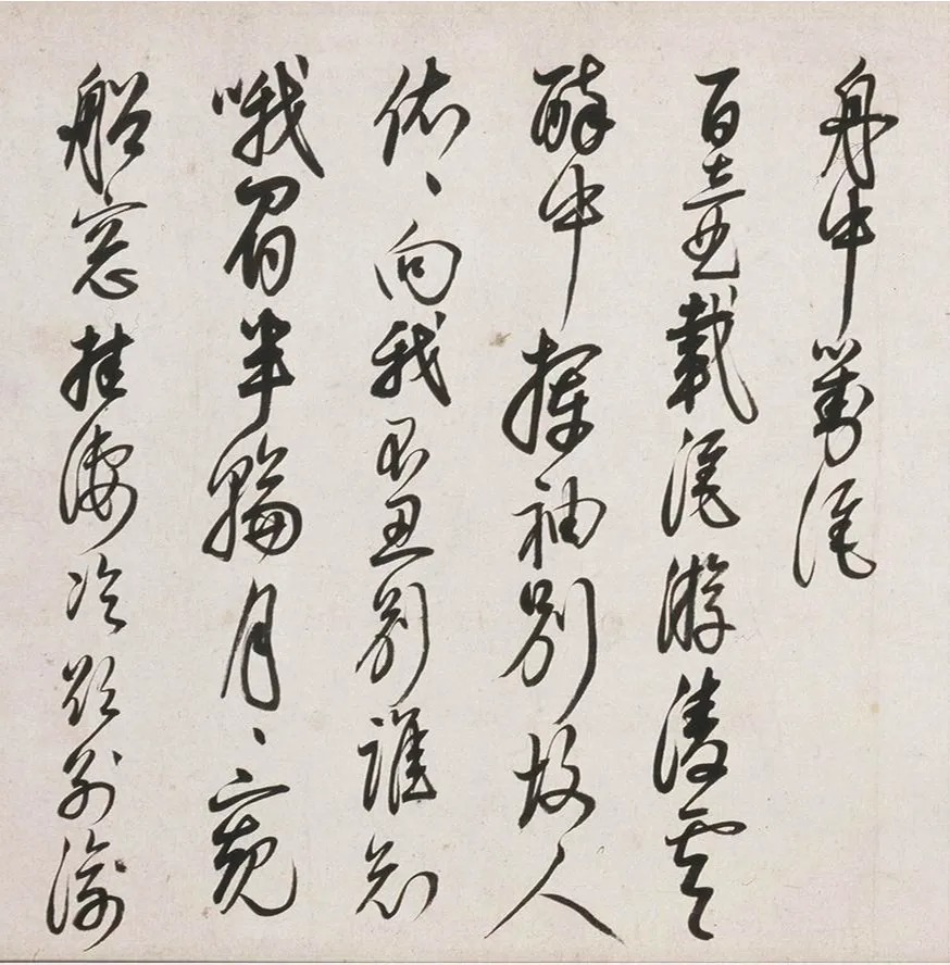 明代茅坤行草书,劲健俊秀！ 历代书法 第8张