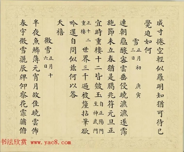 清代彭元瑞小楷《御制雪诗》 历代书法 第10张