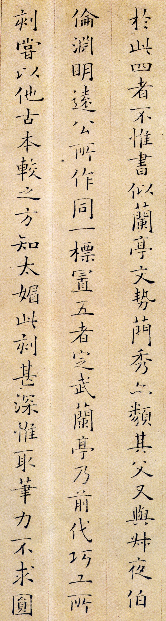 书若有情时，不会得清清如此。 历代书法 第10张