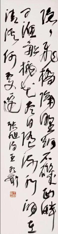 现代人的草书有几个学到了精髓 书画知识 第4张