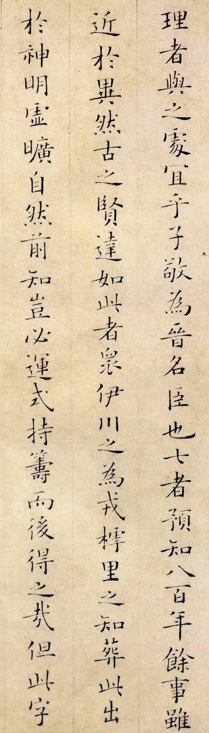 书若有情时，不会得清清如此。 历代书法 第13张