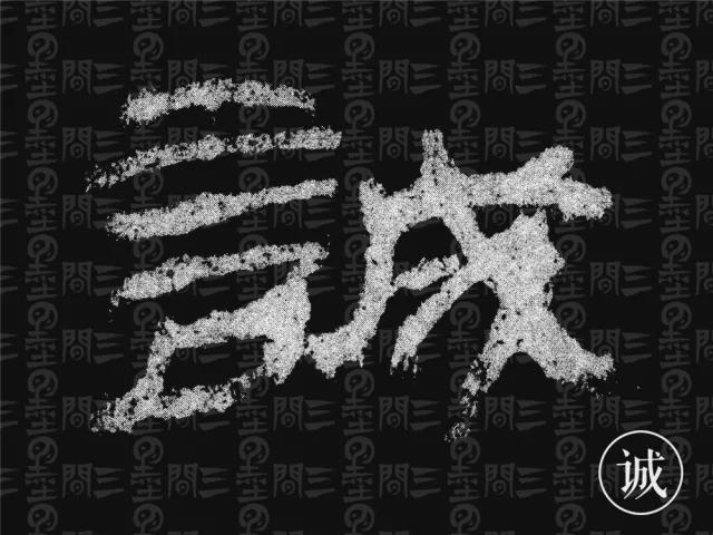 隶书结构变化的秘密 书画知识 第62张