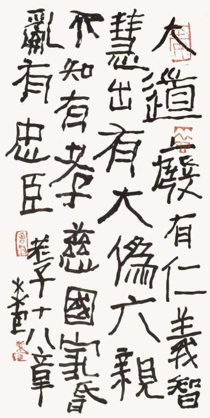 当代书法发展与创新探讨 书画知识 第18张