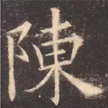 书法字形结构的基本原则与技巧解析 书画知识 第24张