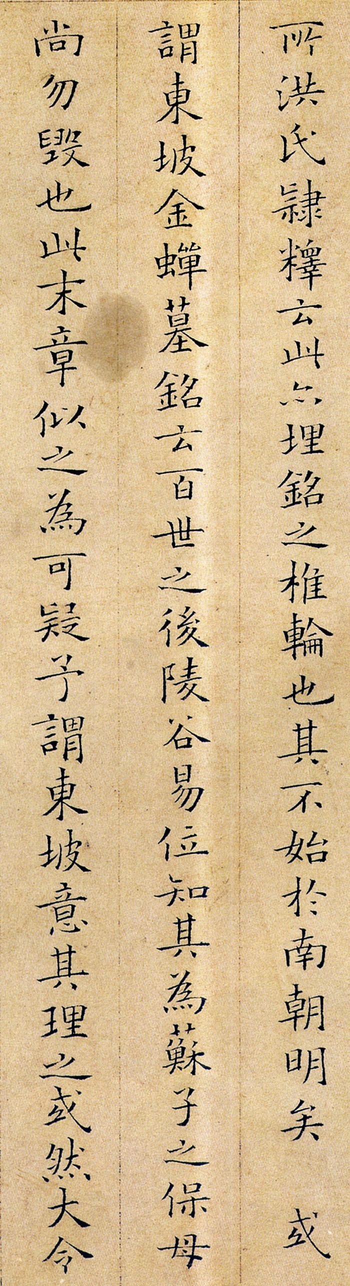 书若有情时，不会得清清如此。 历代书法 第31张