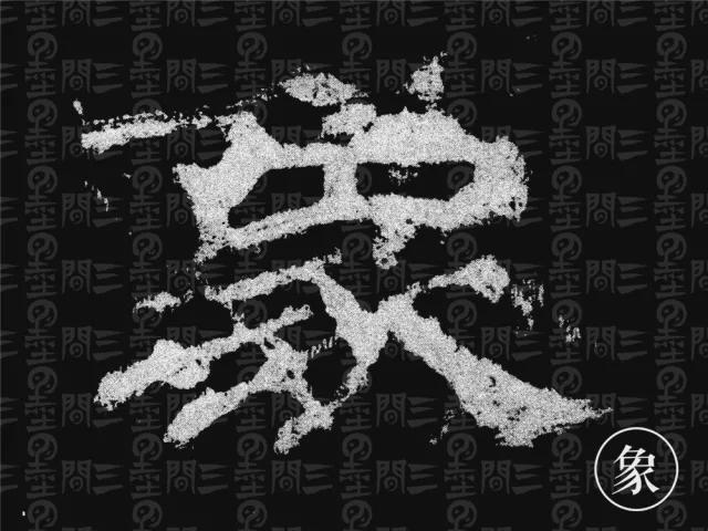 隶书结构变化的秘密 书画知识 第19张