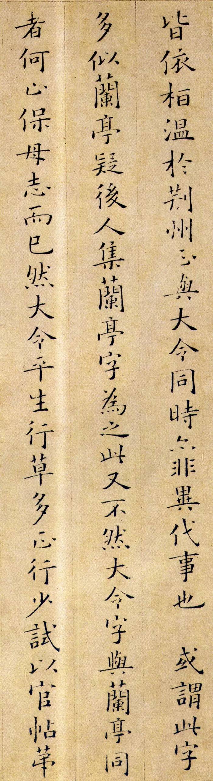 书若有情时，不会得清清如此。 历代书法 第26张