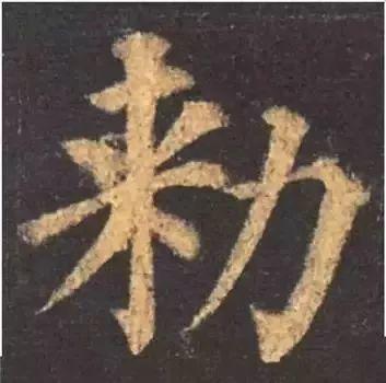 书法字形结构的基本原则与技巧解析 书画知识 第21张