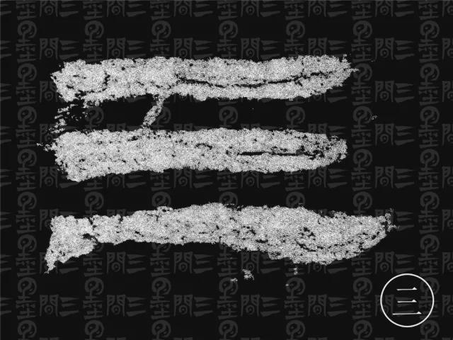 隶书结构变化的秘密 书画知识 第33张