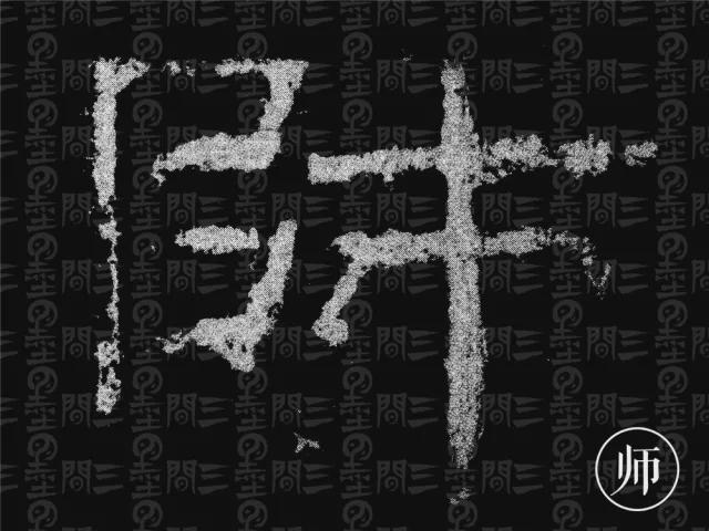 隶书结构变化的秘密 书画知识 第27张