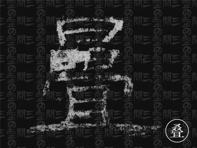隶书结构变化的秘密 书画知识 第52张
