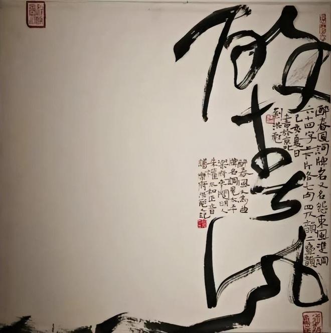 当代书法发展与创新探讨 书画知识 第20张