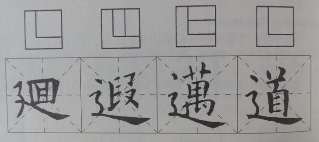 书法结构练习，换个方法试试？ 书画知识 第10张