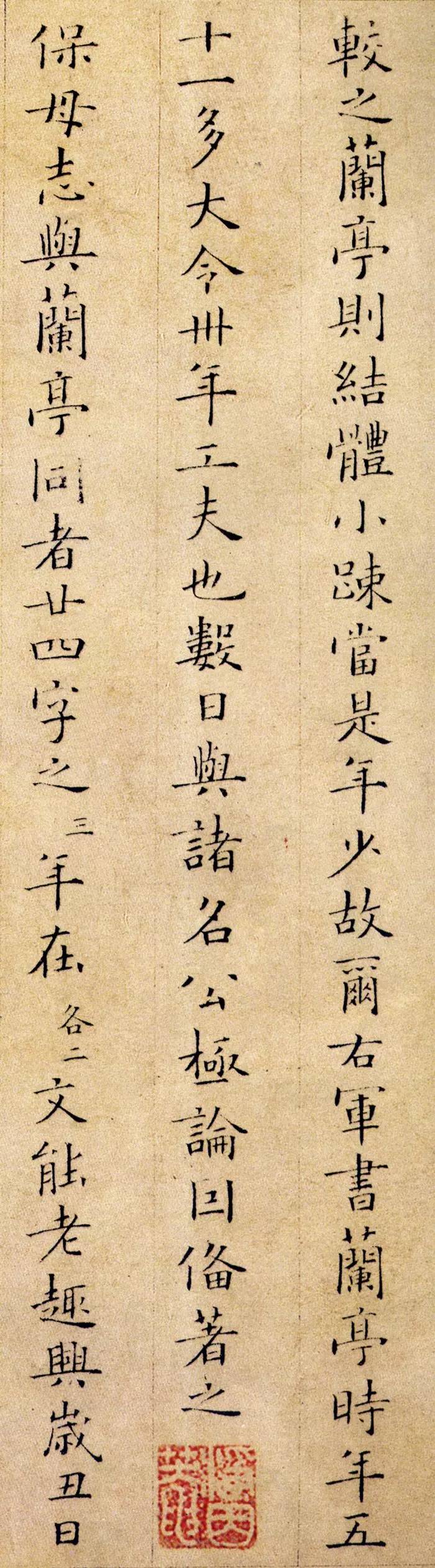 书若有情时，不会得清清如此。 历代书法 第14张